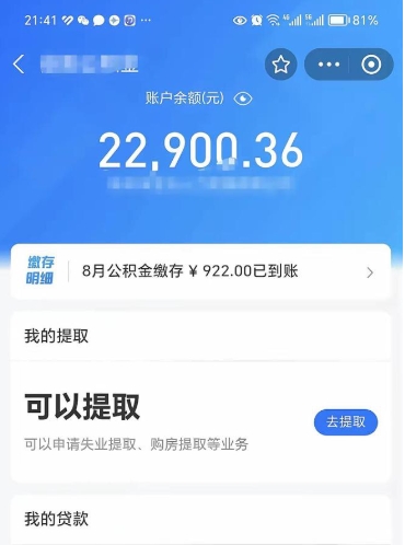 聊城10万公积金能取出来多少（10万公积金可以取多少）